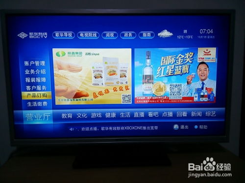 如何使用歌华宽带产品卡开通宽带上网