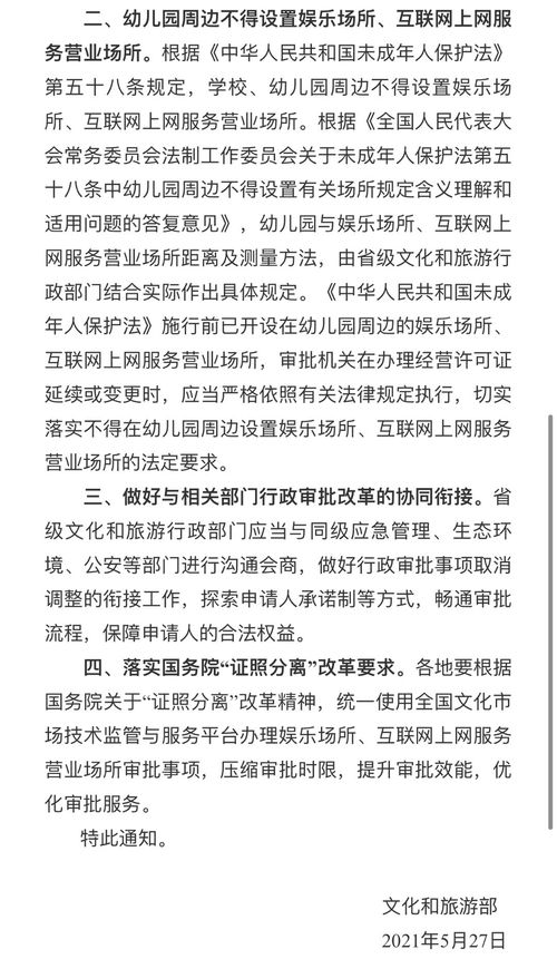 文旅部 幼儿园周边不得设置娱乐或上网服务场所
