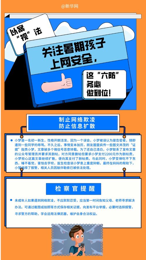 关注暑期孩子上网安全,这 六防 要重视