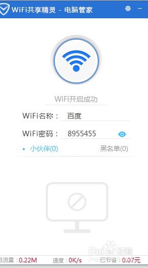 如何利用笔记本电脑让手机上网