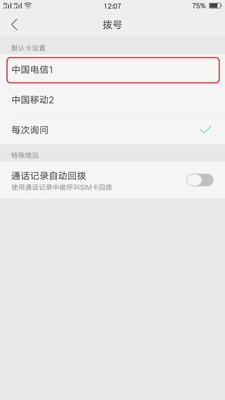 双卡双待手机怎么设置一个打电话一个上网